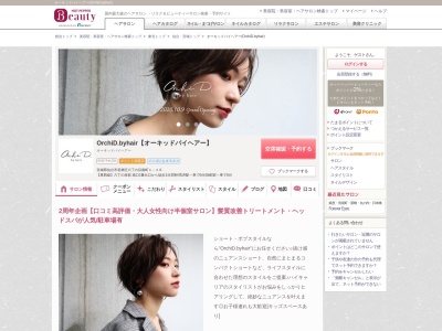 オーキッドバイヘアー(OrchiD.byhair)(宮城県仙台市若林区六丁の目南町1-16)