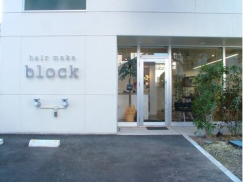 ヘアーメイク ブロック(hair make block)(宮城県仙台市青葉区支倉町3-31-1 1F)