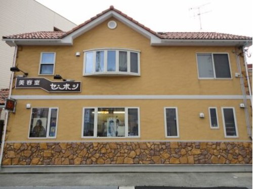 美容室セボン(宮城県仙台市宮城野区五輪1‐5‐1)