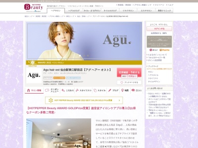 アグ ヘアー オスト 仙台駅東口駅前店(Agu hair ost)(宮城県仙台市宮城野区榴岡2-1-8 第二森屋ビル5F)