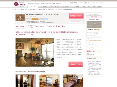 ヘアーラウンジ ホーム(hair lounge HOME)(宮城県仙台市宮城野区五輪1-7-1 NSビル201)