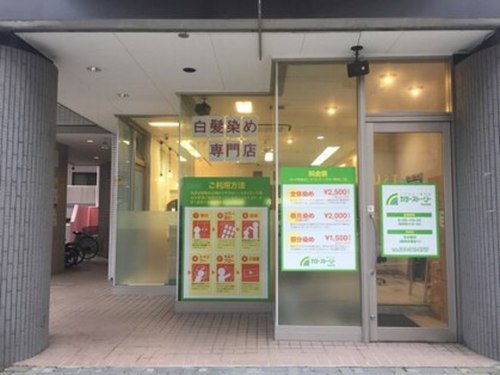 白髪染め専門店カラーストーリー北仙台店(宮城県仙台市青葉区昭和町5-28 ロイヤルオフィス北仙台1階)