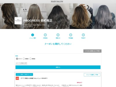 プログレス 長町南店(PROGRESS)(宮城県仙台市太白区長町南3-3-7)
