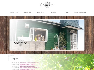 ヘアメイクスリール(宮城県仙台市泉区市名坂字石止22-2)