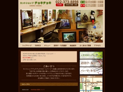 チョキチョキ美容室(宮城県仙台市泉区市名坂字町7-3)
