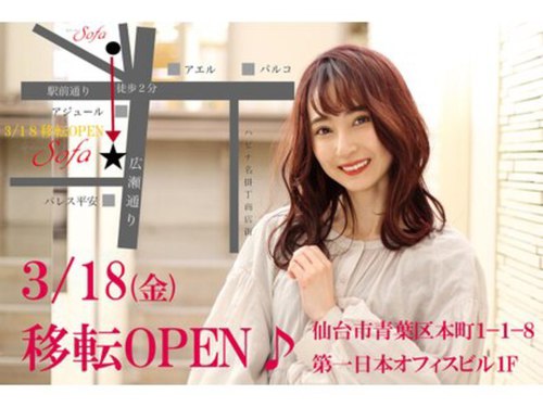 ヘアーアンドメイク ソファー 仙台駅前店(hair&make Sofa)(宮城県仙台市青葉区本町1-1-8 第一日本オフィスビル1F)