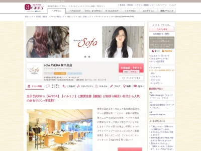 ヘアーアンドメイク ソファー 泉中央店(hair&make Sofa)(宮城県仙台市泉区泉中央4‐4‐1 WINビル2F)