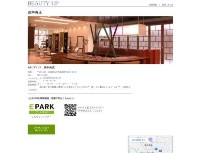 ビューティアップ泉中央店(宮城県仙台市泉区泉中央1-15-3)