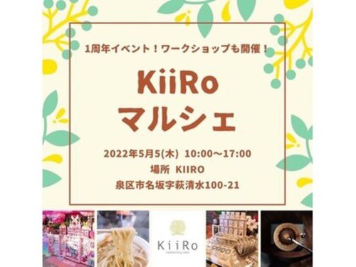 キイロ(KiiRO)(宮城県仙台市泉区市名坂萩清水100-21)