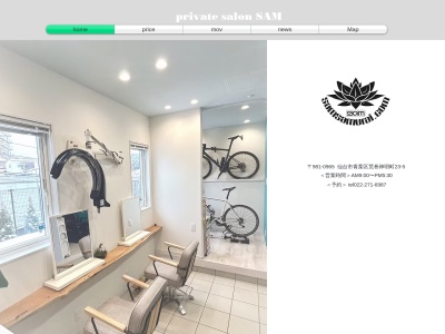 有限会社サムコーポレーション(宮城県仙台市青葉区荒巻神明町25-6)