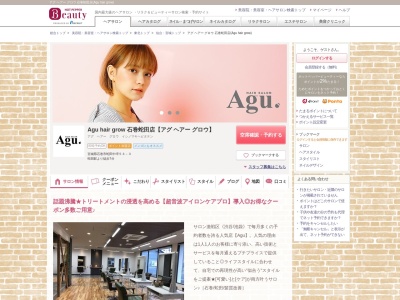 アグ ヘアー グロウ 石巻蛇田店(Agu hair grow)(宮城県石巻市蛇田中埣53-3 )