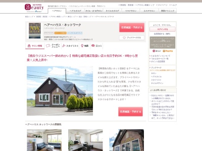 ヘアーハウスネットワーク(宮城県石巻市桃生町中津山字江下137-1)