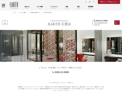 アース 石巻店(HAIR&MAKE EARTH)(宮城県石巻市茜平2-2-3)