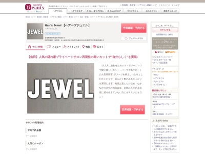 ヘアーズジュエル(Hair's Jewel)(宮城県角田市角田字稔町5-7)