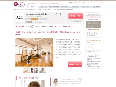 アグ ヘアー ブーケ 岩沼店(Agu hair bouquet)(宮城県岩沼市桜5-5-39)