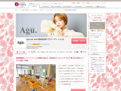 アグ ヘアー シャル 登米佐沼店(Agu hair shall)(宮城県登米市迫町佐沼字的場35-2)