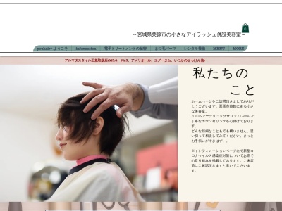 ユウー ヘアー クリニック サロン YOU HAIR CLINIC SALON(宮城県栗原市築館宮野中央1‐8‐4 川田ビル1F)