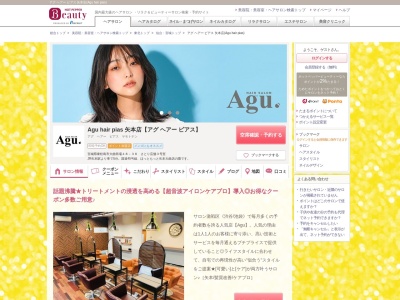 アグ ヘアー ピアス 矢本店(Agu hair pias)(宮城県東松島市大曲筒場48-38 さとり店舗3号室)