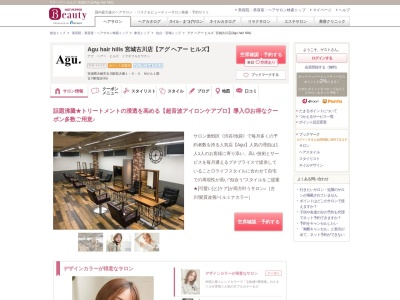 アグ ヘアー ヒルズ  宮城古川店(Agu hair hills)(宮城県大崎市古川駅前大通1-5-5 Mビル1階)