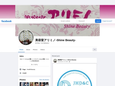 アリミノ美容室シャインビューティー(ShineBeauty)(宮城県大崎市鹿島台木間塚字小谷地159-1)