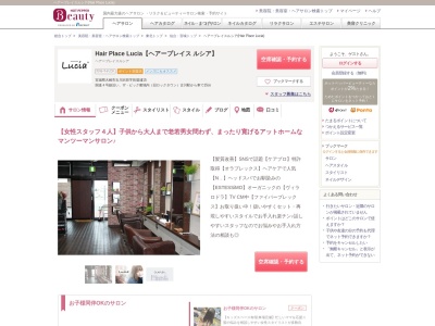 ヘアープレイスルシア(Hair Place Lucia)(宮城県大崎市古川沢田字筒場浦15)