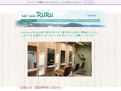 hairsalonRuRu(宮城県富谷市上桜木1-37-4)