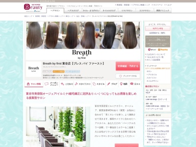 ブレスバイファースト 富谷店(Breath by first)(宮城県富谷市成田3-32‐4 富谷ガーデンシティー内)