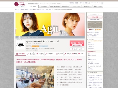 アグ ヘアー ニコル 富谷店(Agu hair nicol)(宮城県富谷市上桜木1-1-10 シンフォニーステージ上桜木1F)