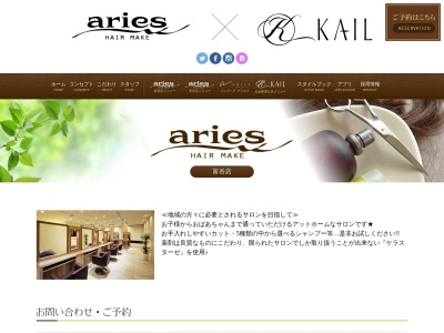 ヘアメイク アリエス 富谷店(HAIR MAKE aries)(宮城県富谷市成田4-1-1)