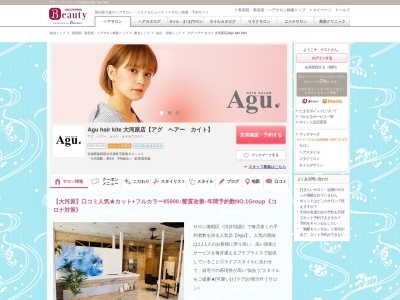 アグ ヘアー カイト 大河原店(Agu hair kite)(宮城県柴田郡大河原町字新南64-11)