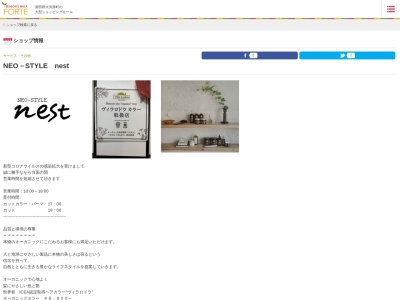 ネオスタイルネストフォルテ店(宮城県柴田郡大河原町字小島2-1)