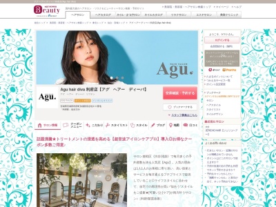 アグ ヘアー ディーバ 利府店(Agu hair diva)(宮城県宮城郡利府町加瀬新前谷地60)