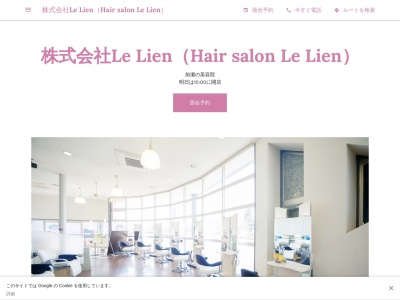 ヘアーサロン ルリアン(hair salon LeLien)(宮城県宮城郡利府町加瀬字新前谷地1‐1 MOVIX利府隣)