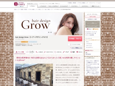 ヘアーデザイン グロウ(hair design Grow)(宮城県宮城郡利府町菅谷台4-2-11 グリシーヌS 1F)