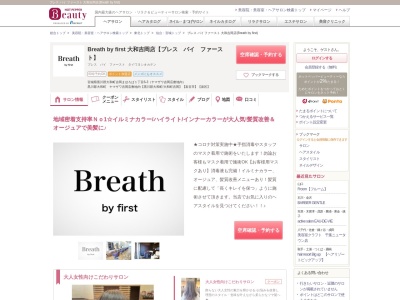 ブレス バイ ファースト(Breath by first)(宮城県黒川郡大和町吉岡まほろば1-6-3(ヤマザワ吉岡店敷地内))