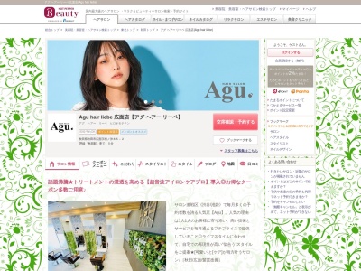 アグ ヘアー リーベ 広面店(Agu hair liebe)(秋田県秋田市広面字樋ノ沖85-2)