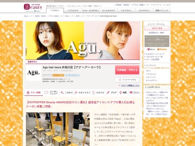 アグ ヘアー ローラ 外旭川店(Agu hair laura)(秋田県秋田市外旭川字小谷地107-5)