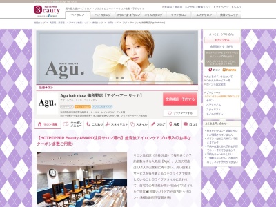 アグ ヘアー リッカ 御所野店(Agu hair ricca)(秋田県秋田市御所野地蔵田2-1-11 レインボウガーデン2階)