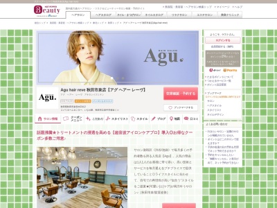 アグ ヘアー レーヴ 秋田市泉店(Agu hair reve)(秋田県秋田市泉登木214-2)