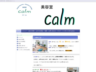 美容室カーム(calm)(秋田県秋田市川尻若葉町4-24)