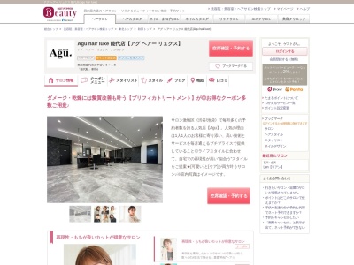 アグ ヘアー リュクス 能代店(Agu hair luxe)(秋田県能代市昇平岱24-18)