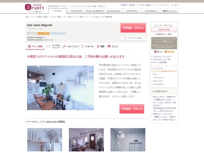 ヘアーサロン ミグシ(Migushi)(秋田県能代市養蚕脇22-8)