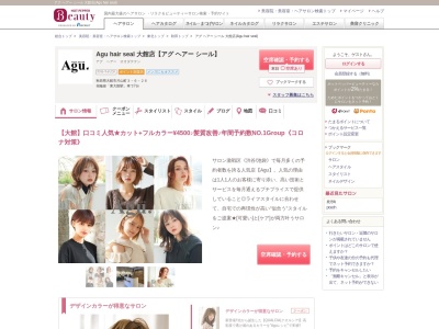 アグ ヘアー シール 大館店(Agu hair seal)(秋田県大館市片山町3-6-26)