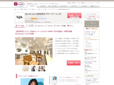 アグ ヘアー ユッカ 由利本荘店(Agu hair yucca)(秋田県由利本荘市御門273-7)