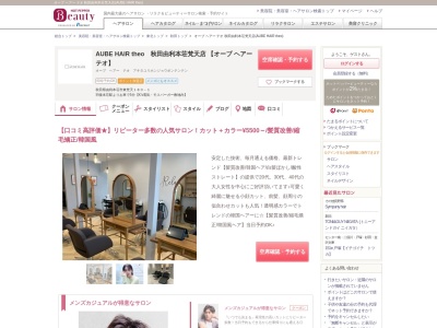 オーブ ヘアー テオ 秋田由利本荘梵天店(AUBE HAIR theo)(秋田県由利本荘市東梵天180-1)