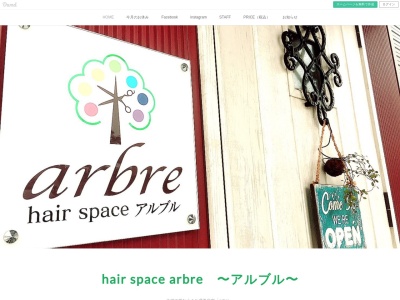 hairspaceアルブル(秋田県大仙市大曲金谷町12-7)