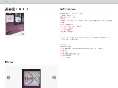 美容室フラウ(秋田県仙北市角館町小館43)
