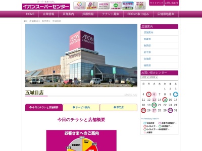 DOFORHAIRIKEHATAジャスコ 五城目店(秋田県南秋田郡五城目町大川西野字田屋前138)