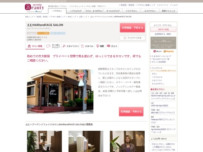 えむヘアーアンドフェイスサロン(HAIRandFACE SALON)(山形県山形市上町2‐3‐19)