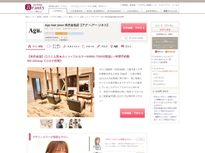 アグ ヘアー ジネス 米沢金池店(Agu hair jines)(山形県米沢市金池1-5-42)